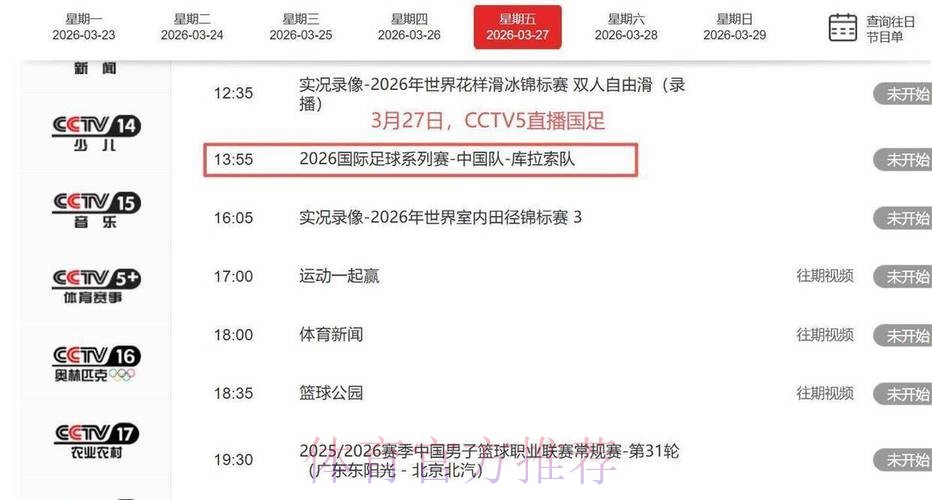 2026世界杯直播今日完整安排直播平台